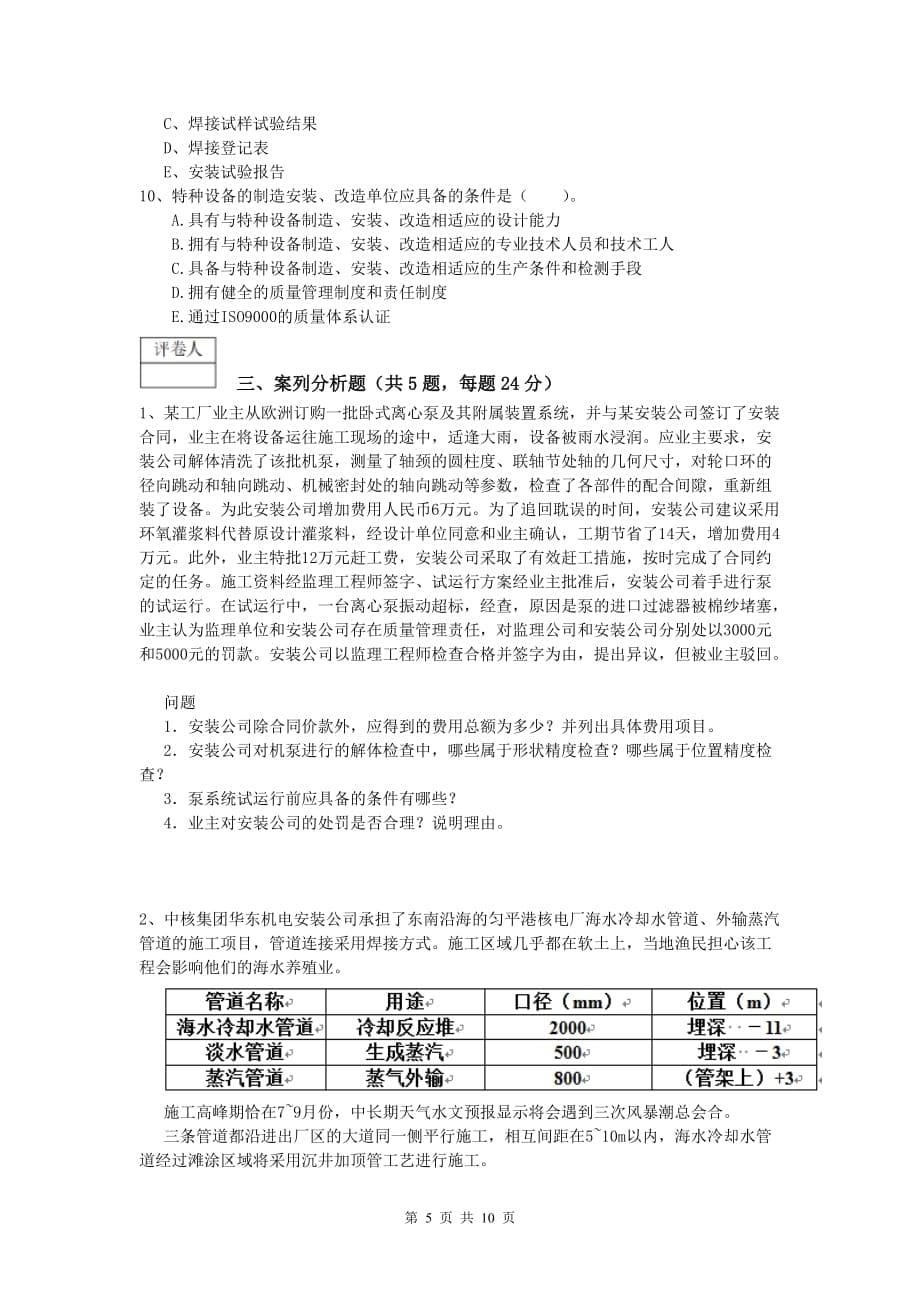 忻州市一级建造师《机电工程管理与实务》模拟试卷a卷 含答案_第5页