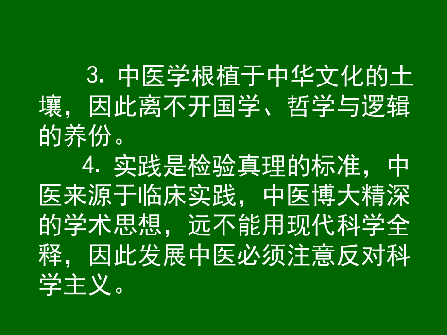 《中医外科学》1-2发展范围术语_第3页