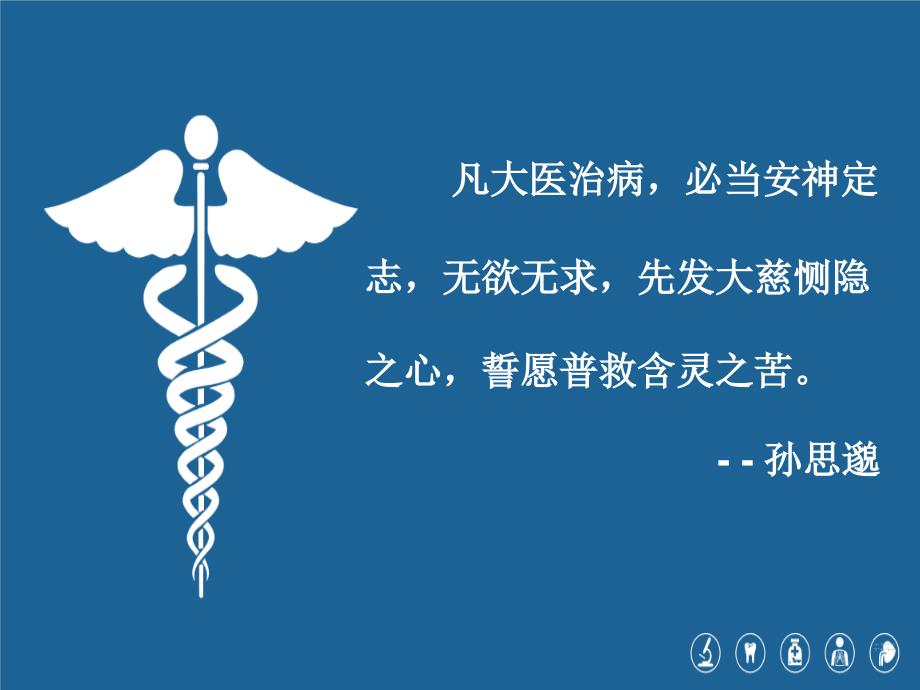 二级综合医院病理专业评审标准ppt精品课程课件讲义_第2页