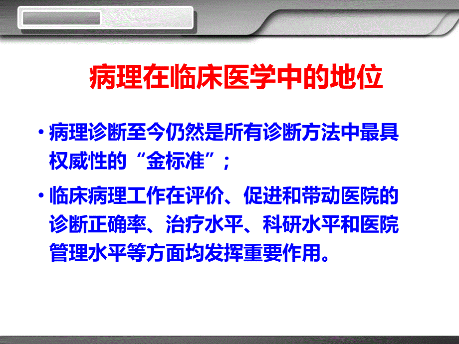 二级综合医院病理专业评审标准ppt精品课程课件讲义_第4页