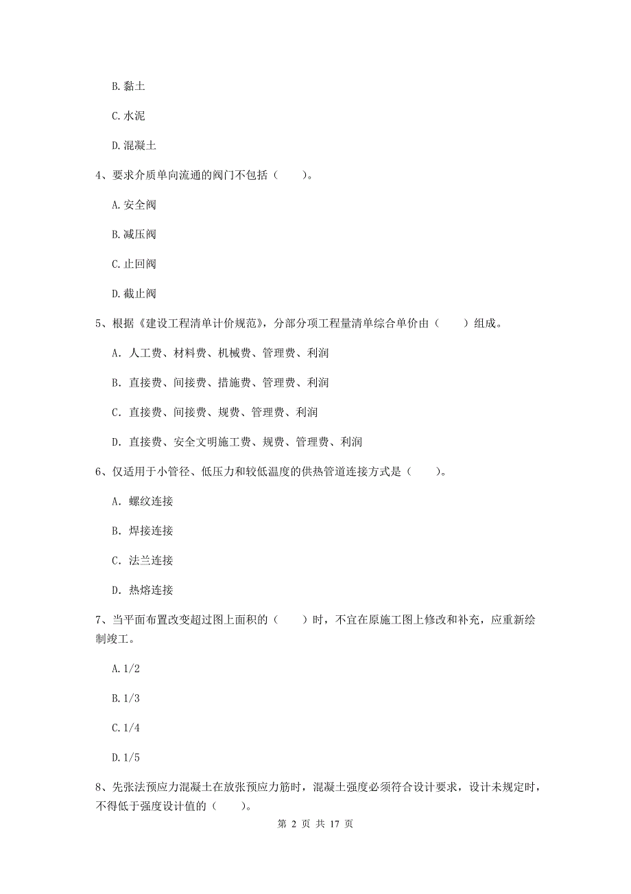 济宁市一级建造师《市政公用工程管理与实务》试卷 （附答案）_第2页