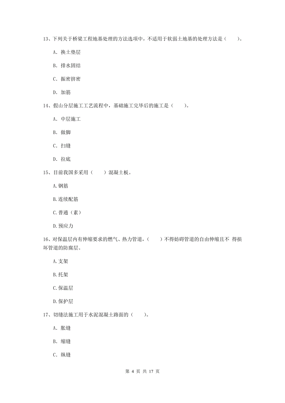 济宁市一级建造师《市政公用工程管理与实务》试卷 （附答案）_第4页