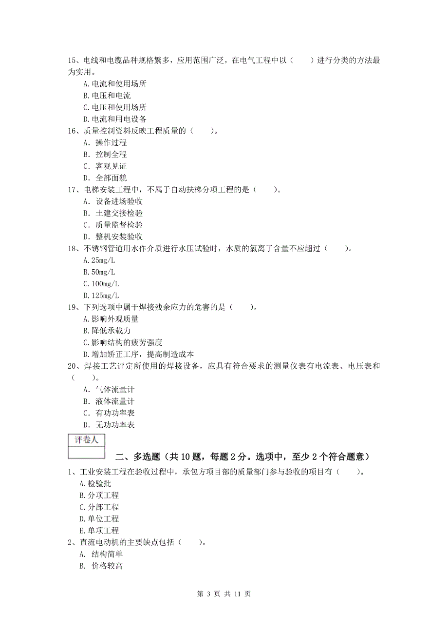 2020版一级建造师《机电工程管理与实务》模拟试卷a卷 （附解析）_第3页