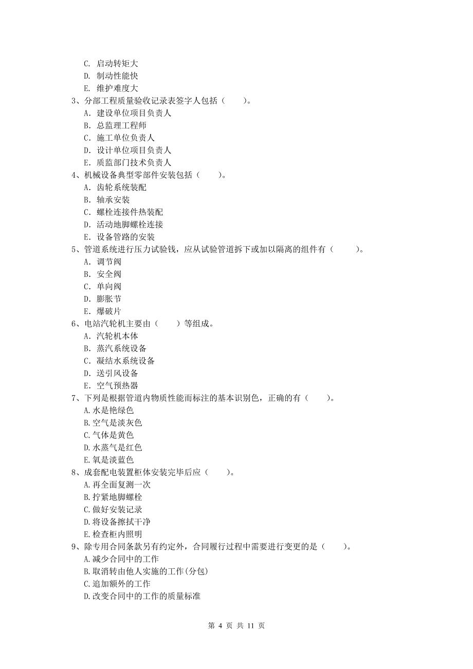 2020版一级建造师《机电工程管理与实务》模拟试卷a卷 （附解析）_第4页