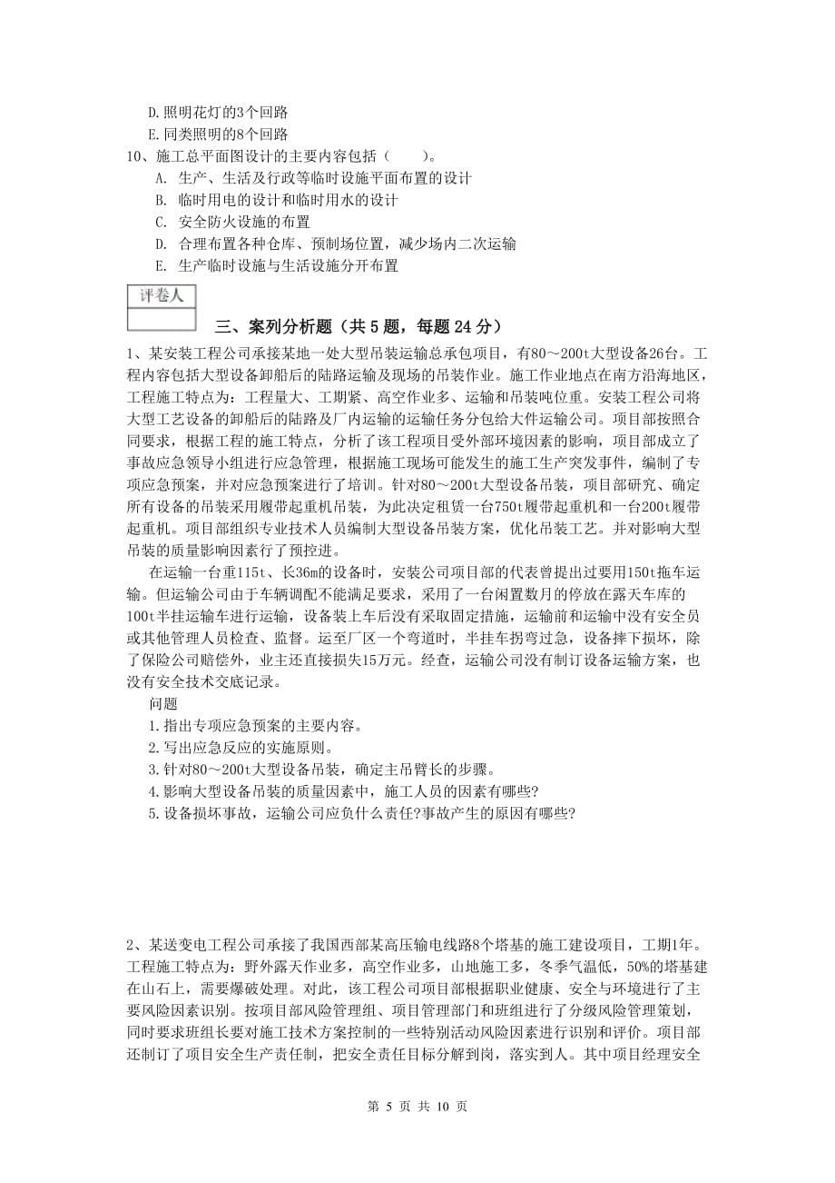遂宁市一级建造师《机电工程管理与实务》练习题（ii卷） 含答案_第5页