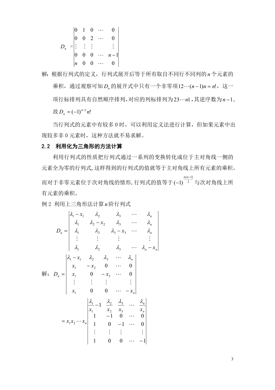 行列式的计算方法讲义_第3页