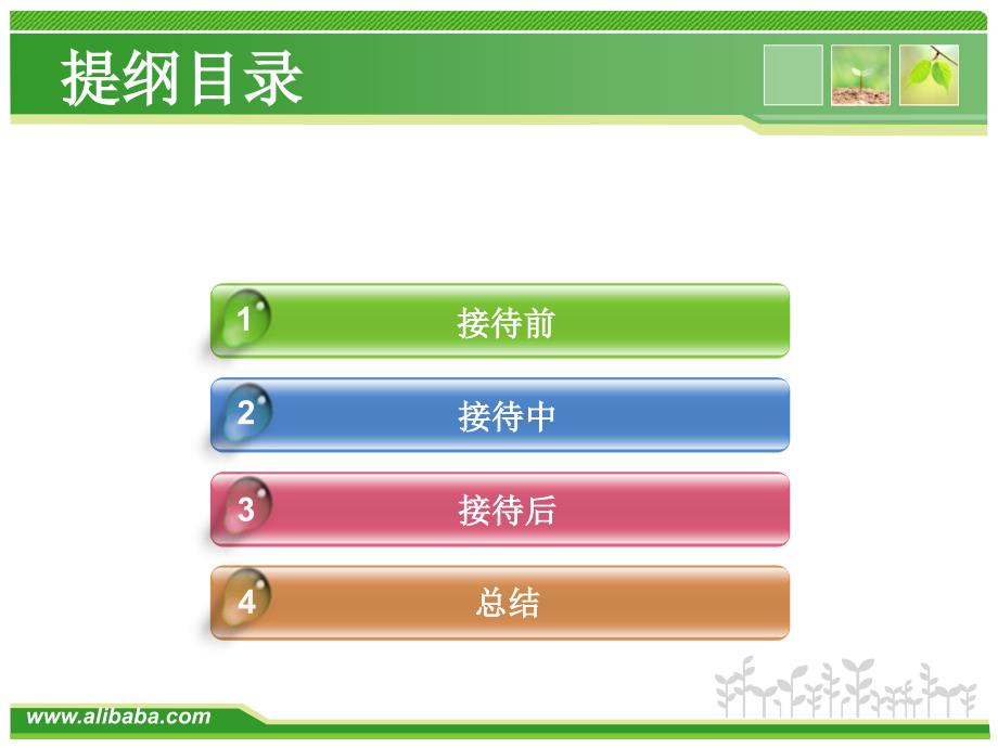 国外客户接待方案剖析_第2页