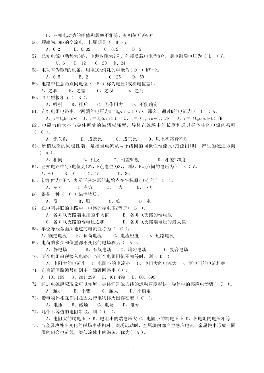 2017高压进网理论新题库(按章节)上海进网题库剖析_第4页