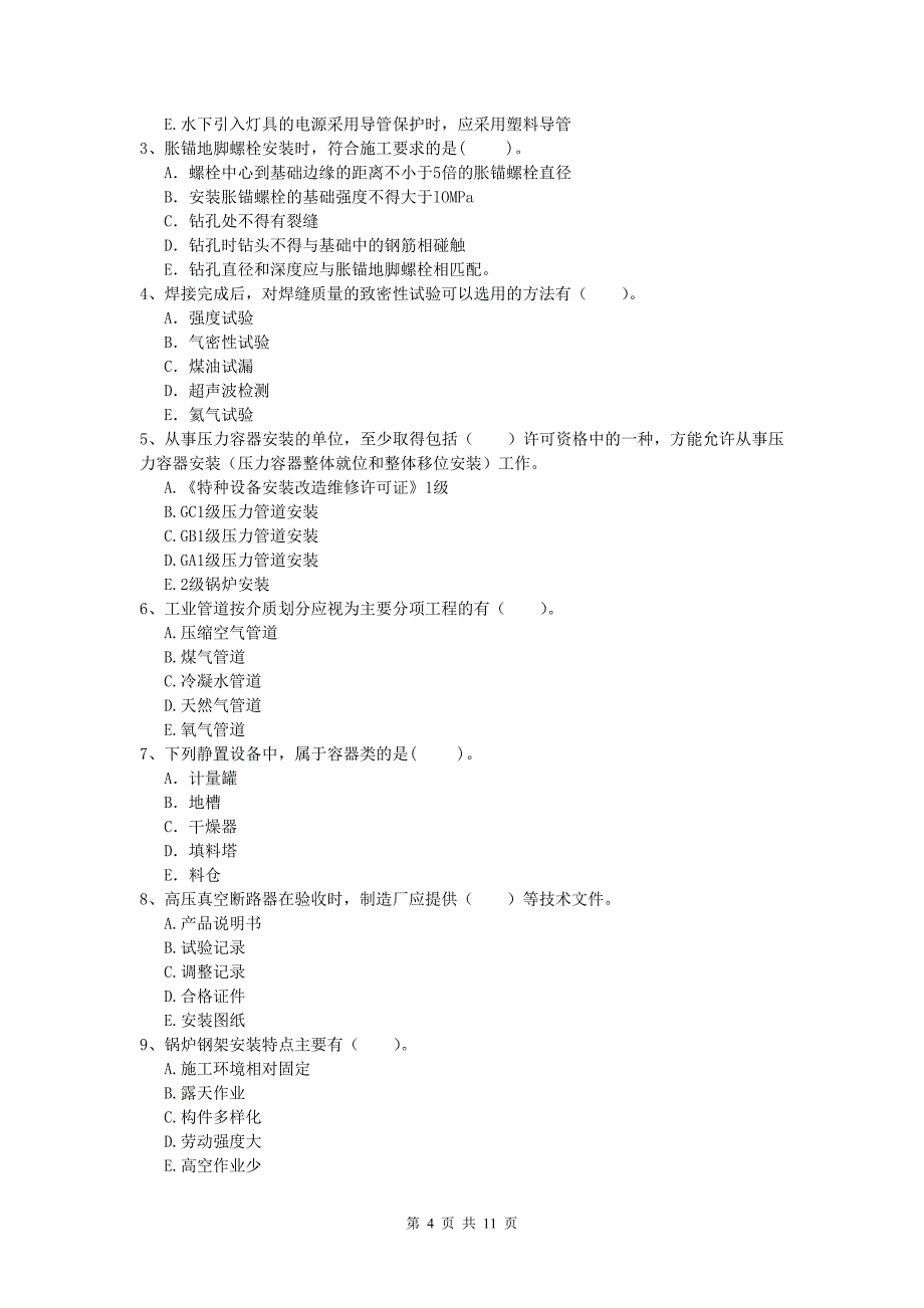 2020年一级建造师《机电工程管理与实务》综合检测（ii卷） （附答案）_第4页