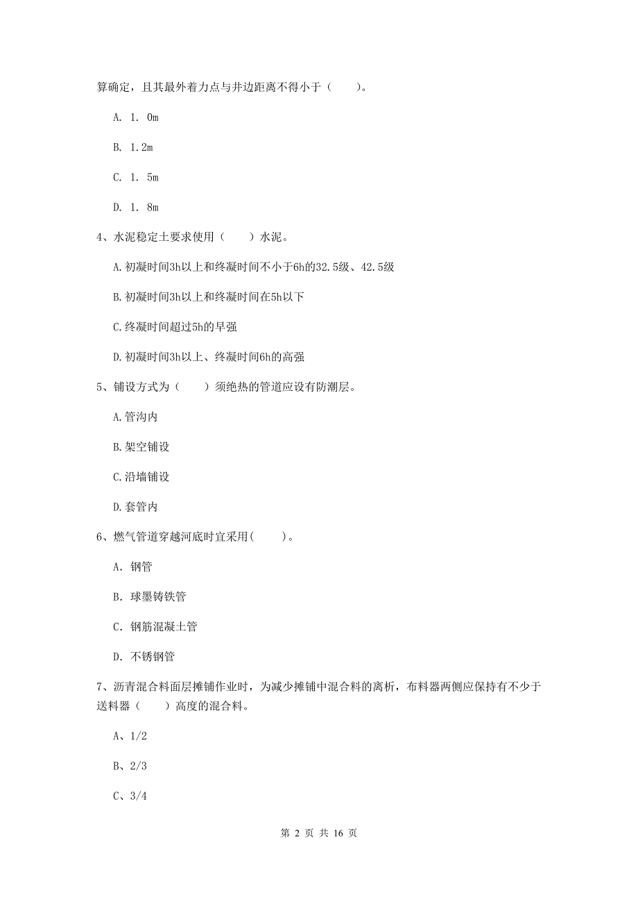 2019-2020年国家注册一级建造师《市政公用工程管理与实务》模拟试卷d卷 （附答案）_第2页