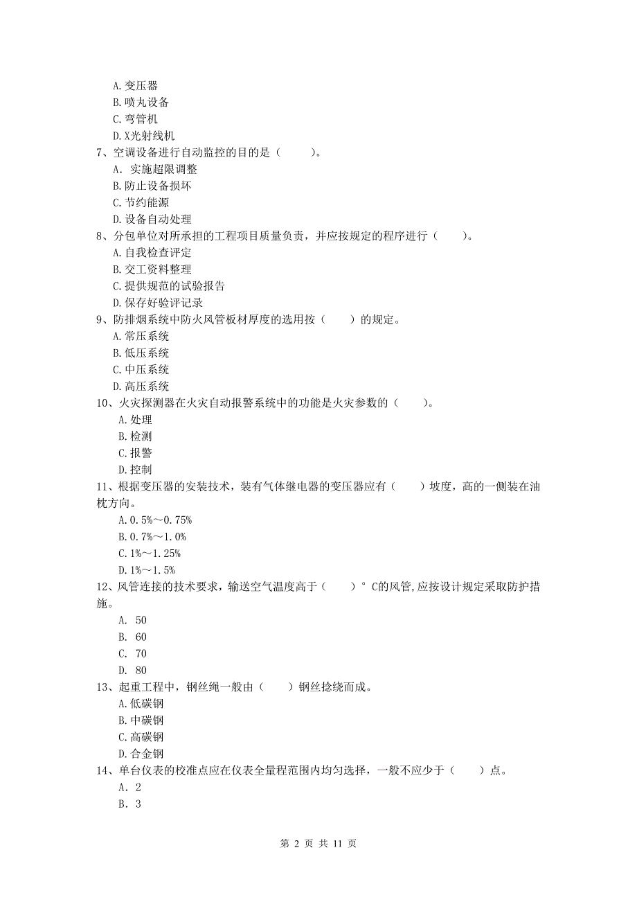 德州市一级建造师《机电工程管理与实务》真题a卷 含答案_第2页