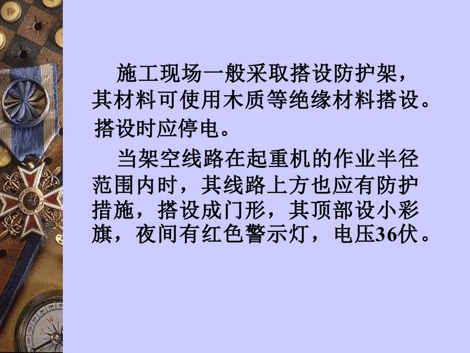 施工现场机械设备检查技术规程剖析_第3页