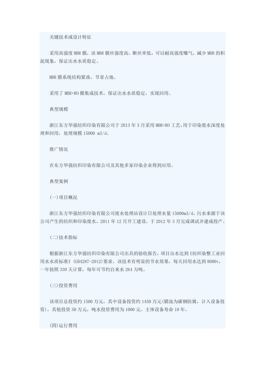 工业废水治理先进适用技术简介._第4页