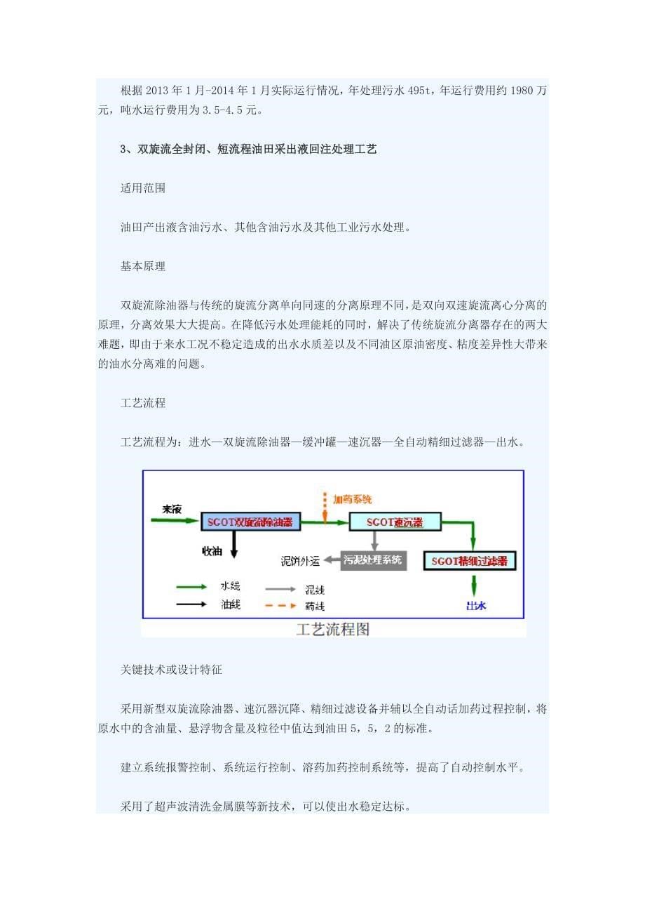 工业废水治理先进适用技术简介._第5页