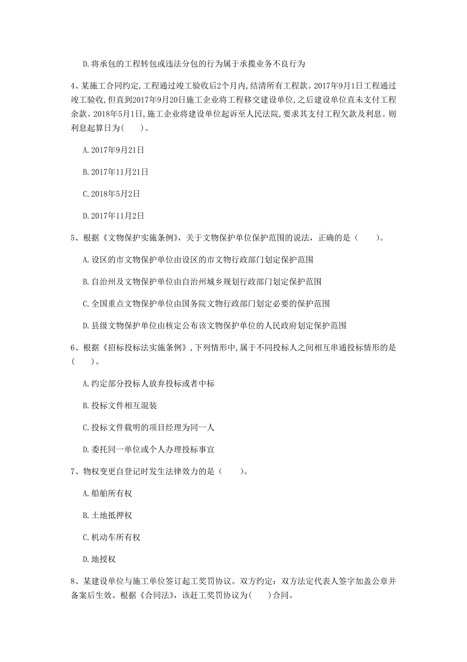 绥化市一级建造师《建设工程法规及相关知识》练习题d卷 含答案_第2页