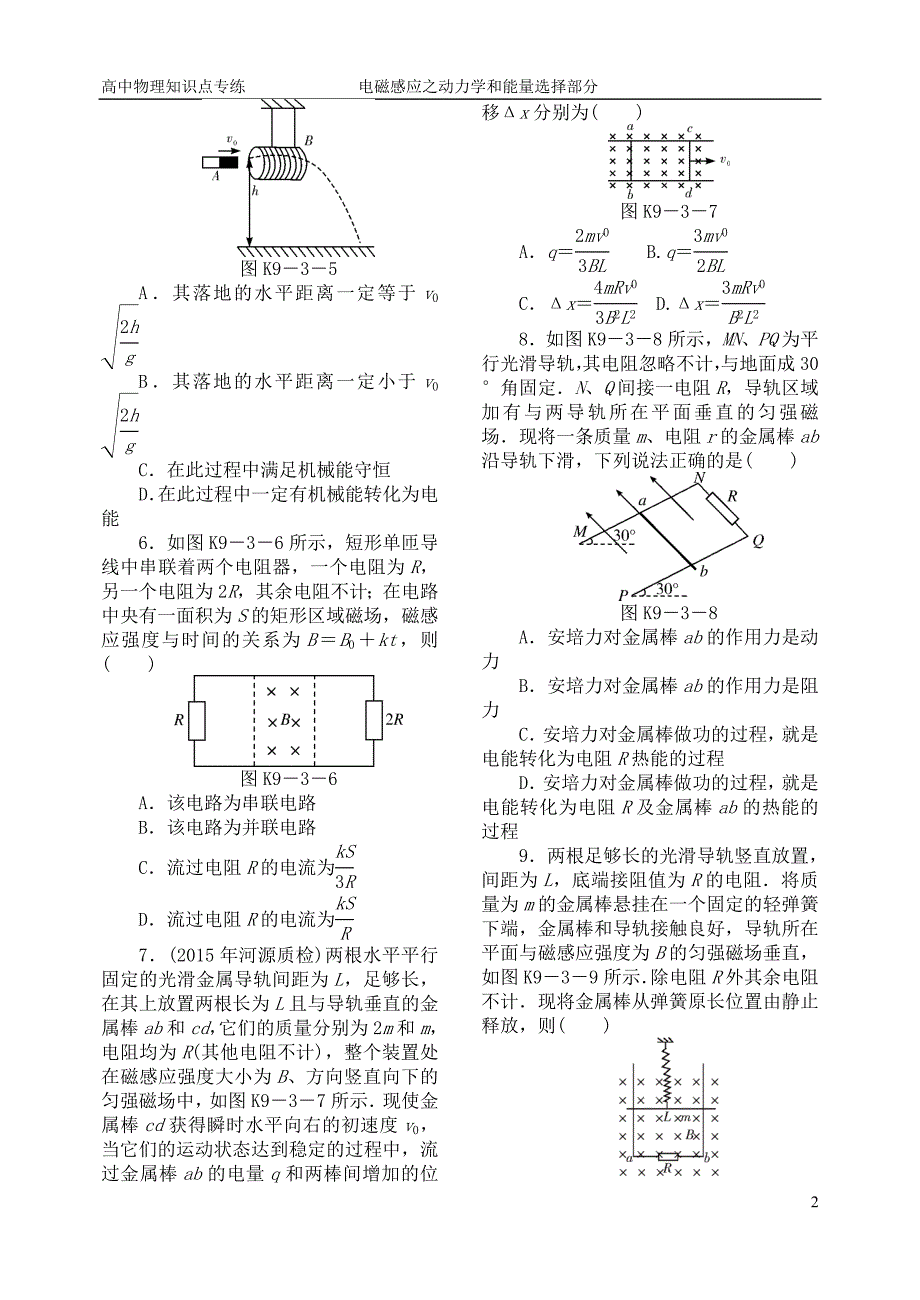 9-2电磁感应动力学和能量选择部分(65道有详解)剖析_第2页