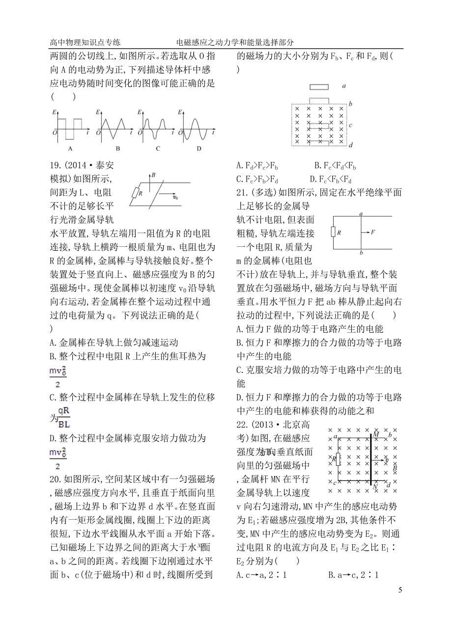 9-2电磁感应动力学和能量选择部分(65道有详解)剖析_第5页