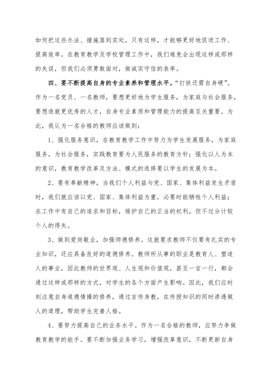 教师担当作为狠抓落实大讨论活动心得体会_第2页