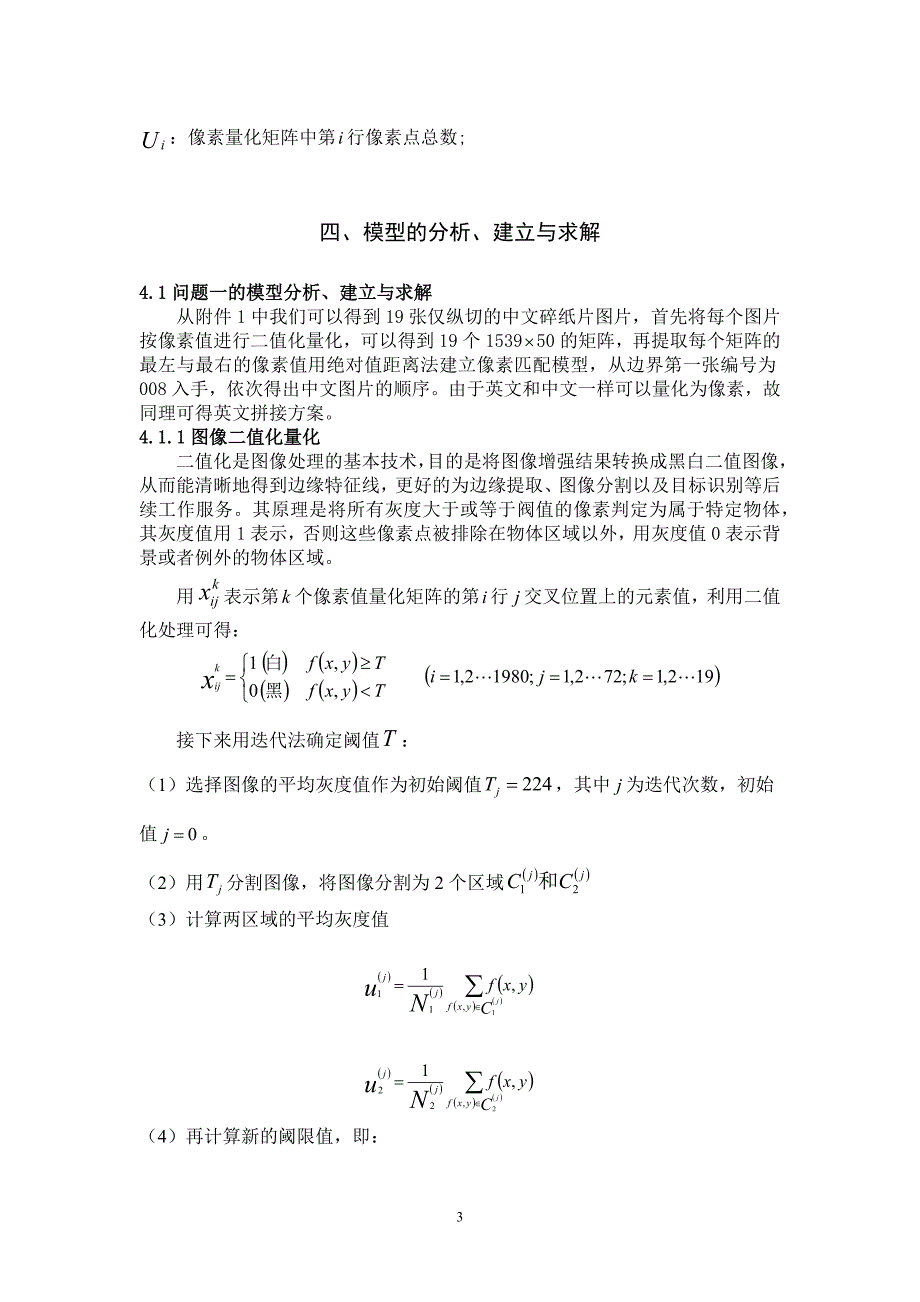 新工厂选址优化模型_第4页