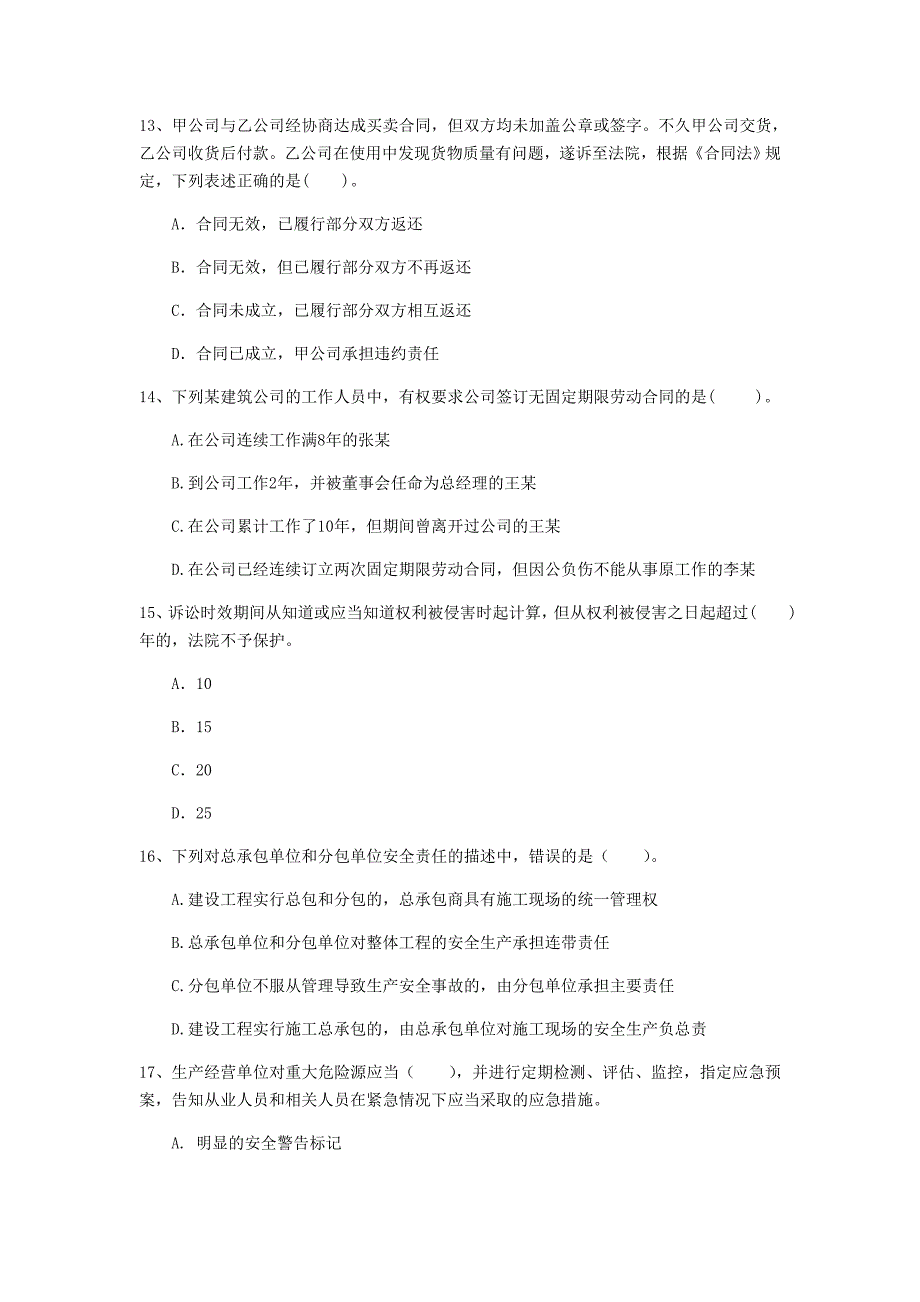 达州市一级建造师《建设工程法规及相关知识》考前检测c卷 含答案_第4页