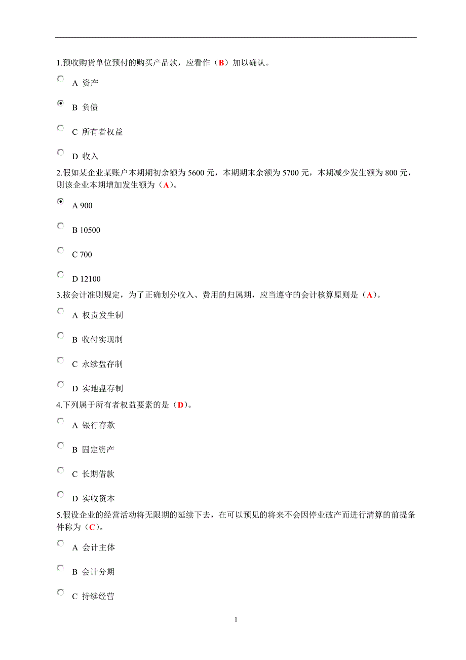 浙大远程教育-基础会计学-作业(第一、二模块).._第1页