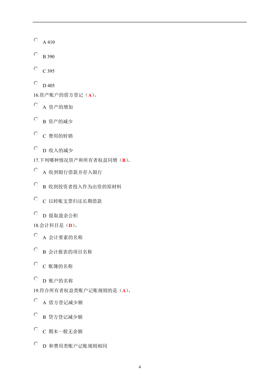 浙大远程教育-基础会计学-作业(第一、二模块).._第4页