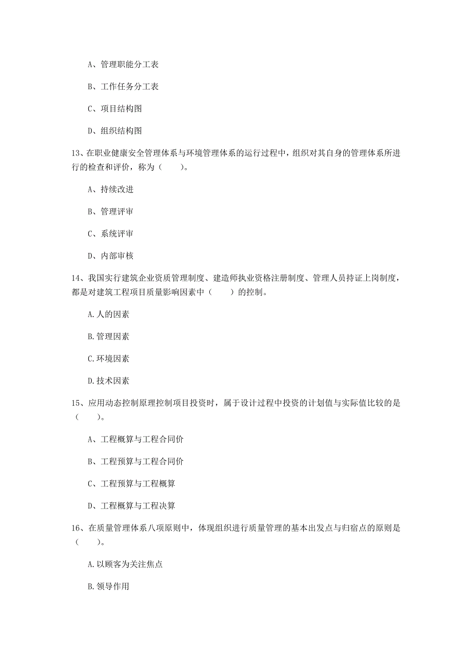 2019年国家注册一级建造师《建设工程项目管理》考前检测（i卷） （含答案）_第4页