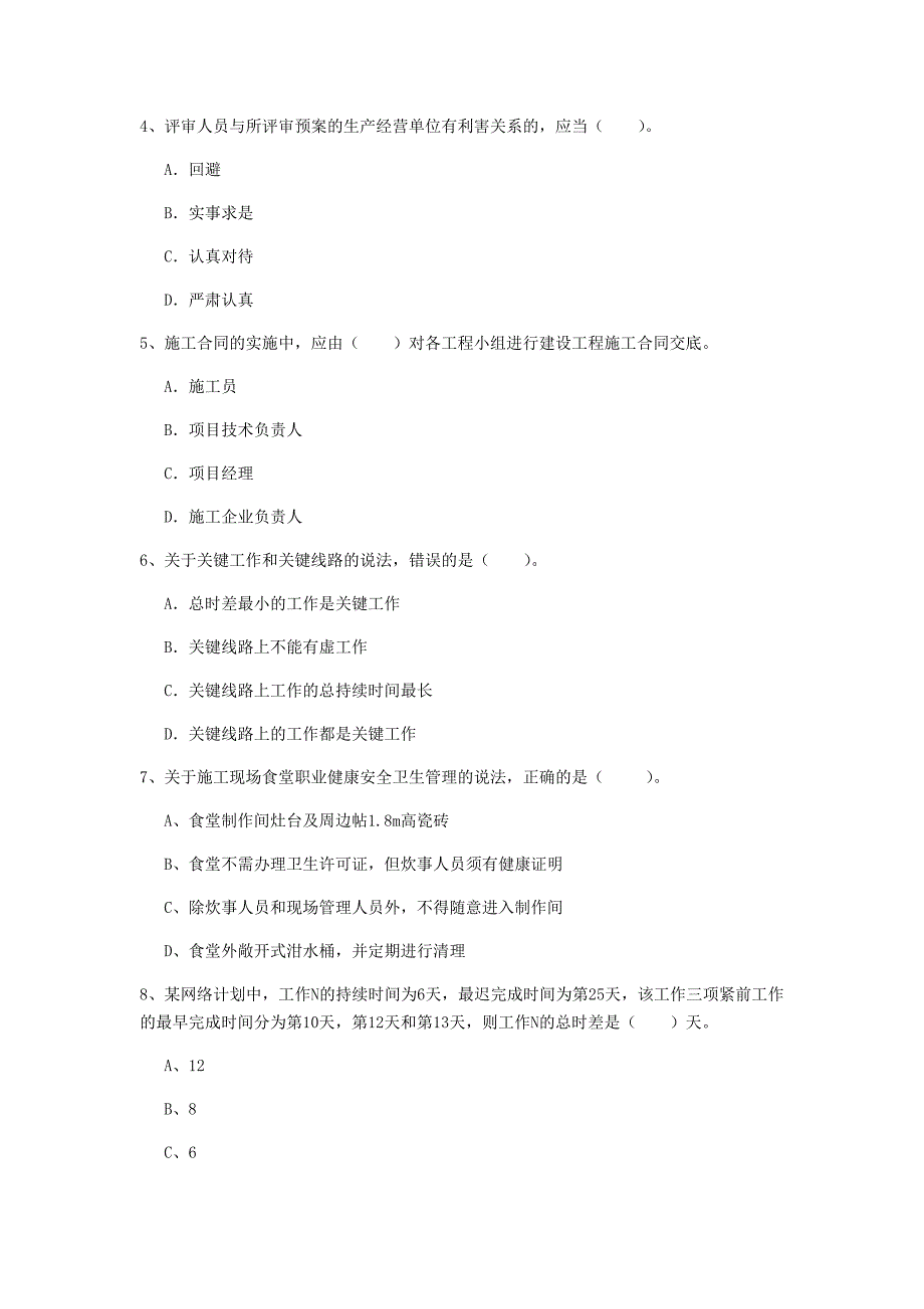 台州市一级建造师《建设工程项目管理》试题（ii卷） 含答案_第2页