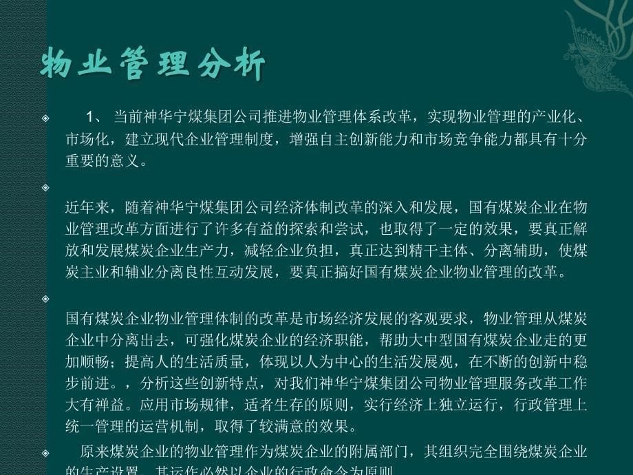 物业承包陈诉材料_第5页