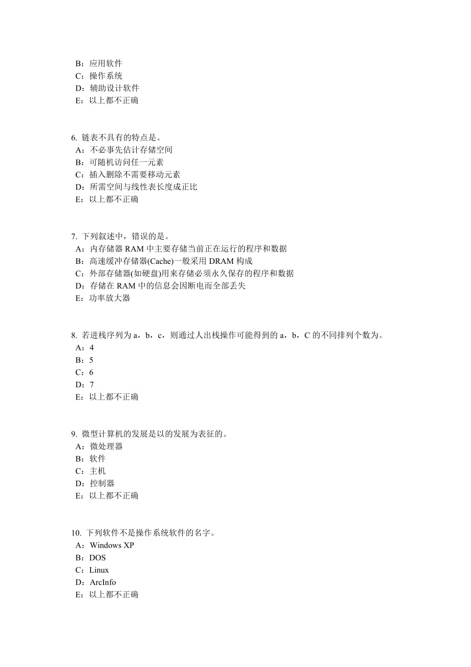 重庆省2017年上半年银行招聘考试管理基础知识：管理思想演进模拟试题_第2页