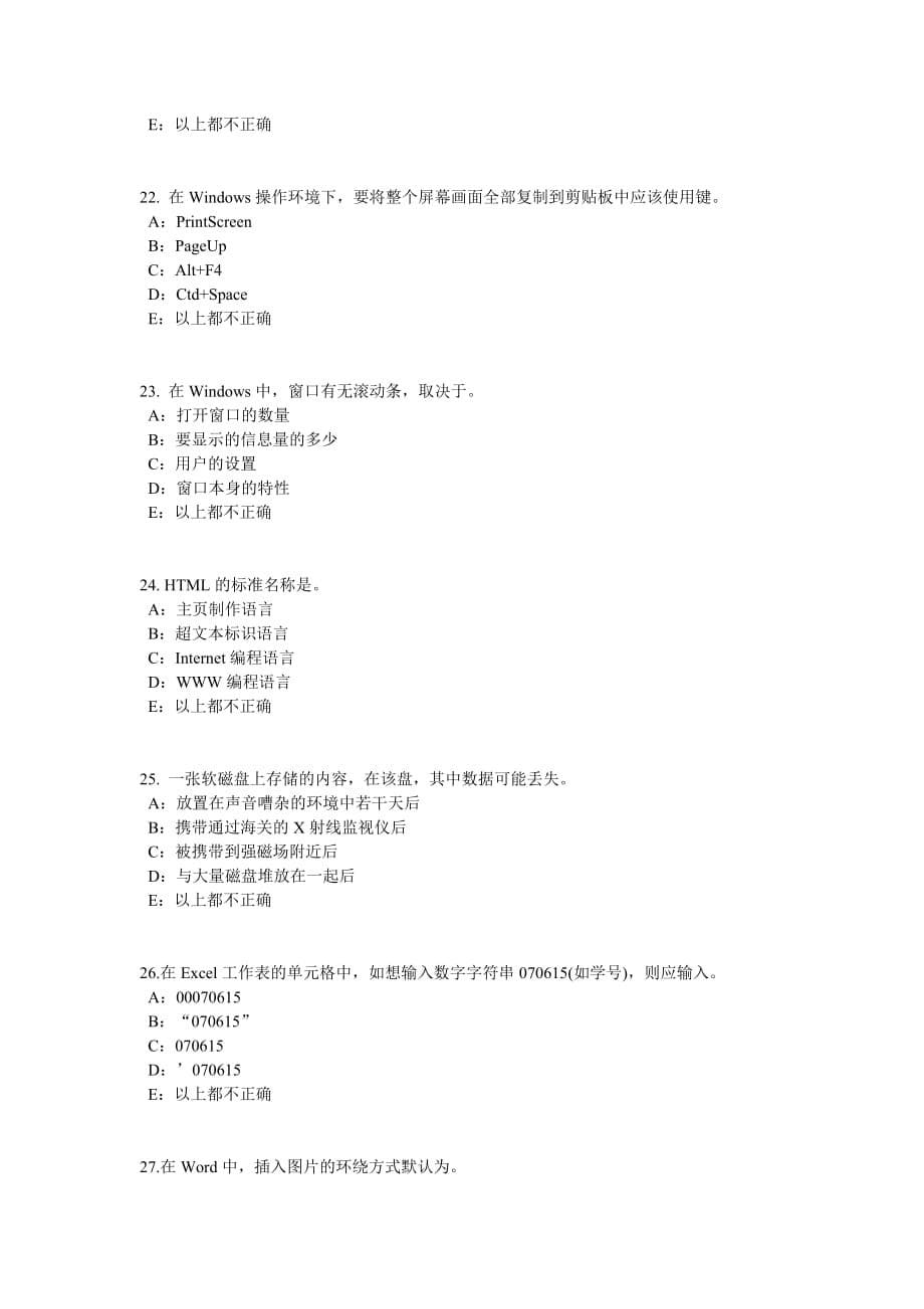 重庆省2017年上半年银行招聘考试管理基础知识：管理思想演进模拟试题_第5页