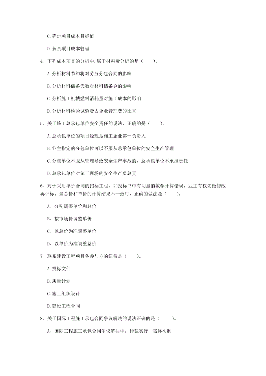 梅州市一级建造师《建设工程项目管理》测试题a卷 含答案_第2页