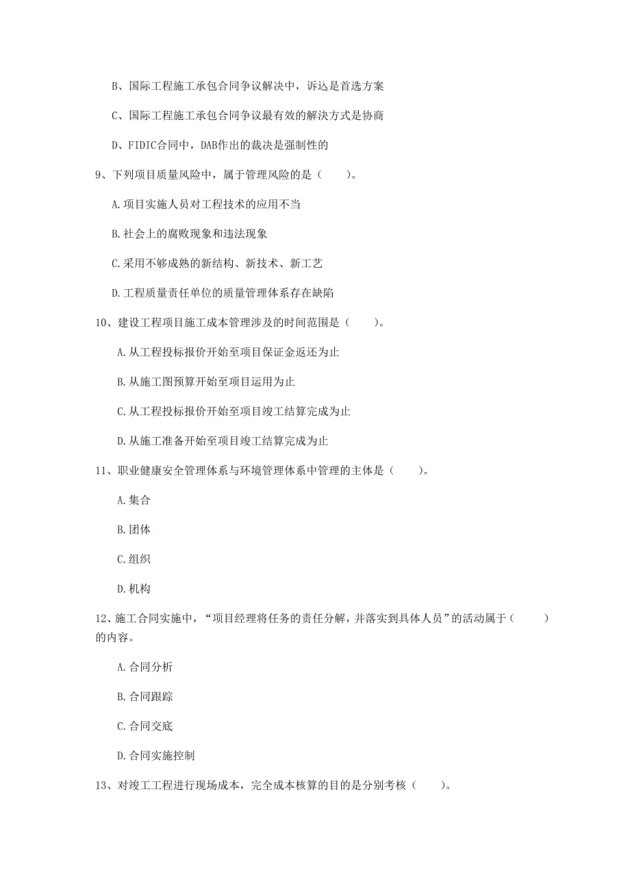 梅州市一级建造师《建设工程项目管理》测试题a卷 含答案_第3页