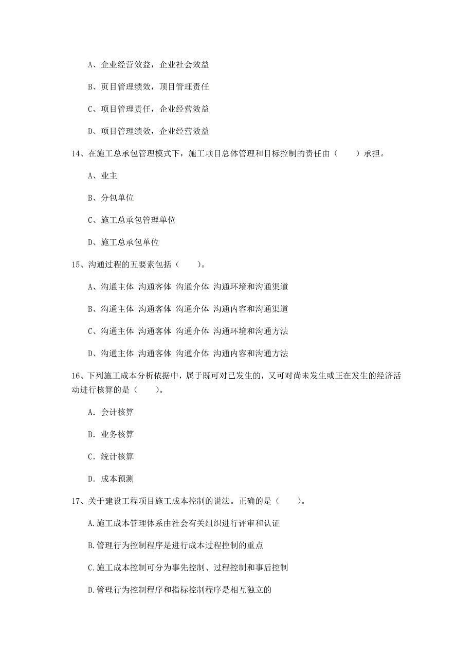 梅州市一级建造师《建设工程项目管理》测试题a卷 含答案_第4页