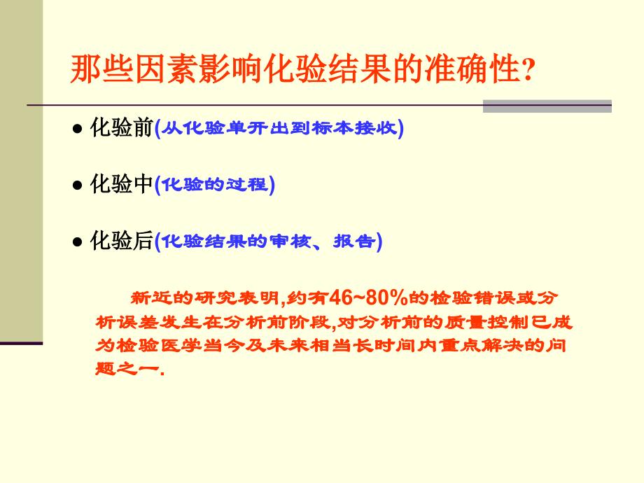 化验前要注意些什么剖析_第4页