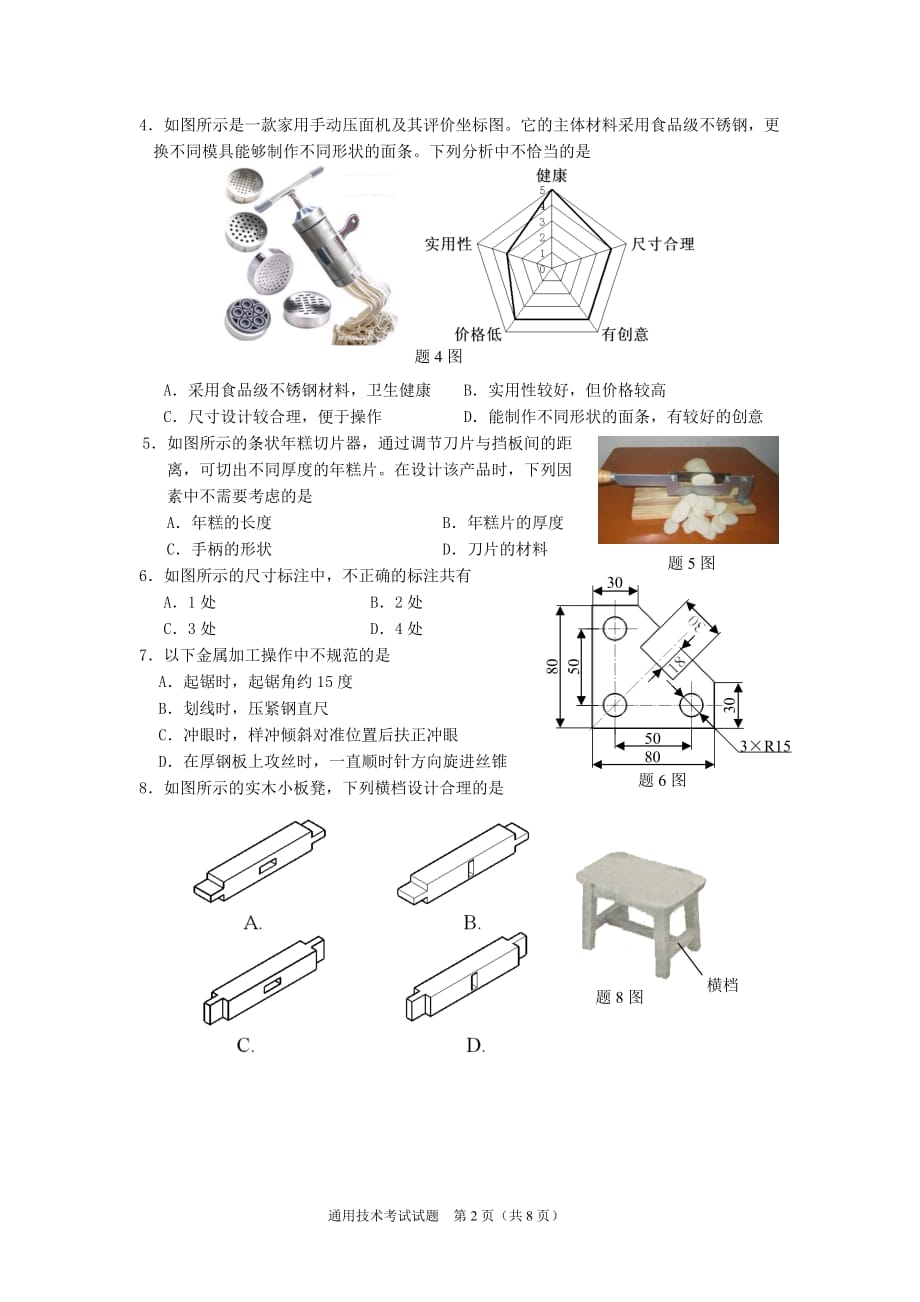 2016年3月浙江省通用技术统一招生考试试题含答案剖析_第2页