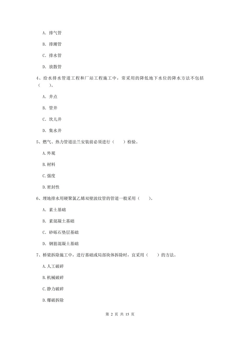 阿里地区一级建造师《市政公用工程管理与实务》测试题 含答案_第2页