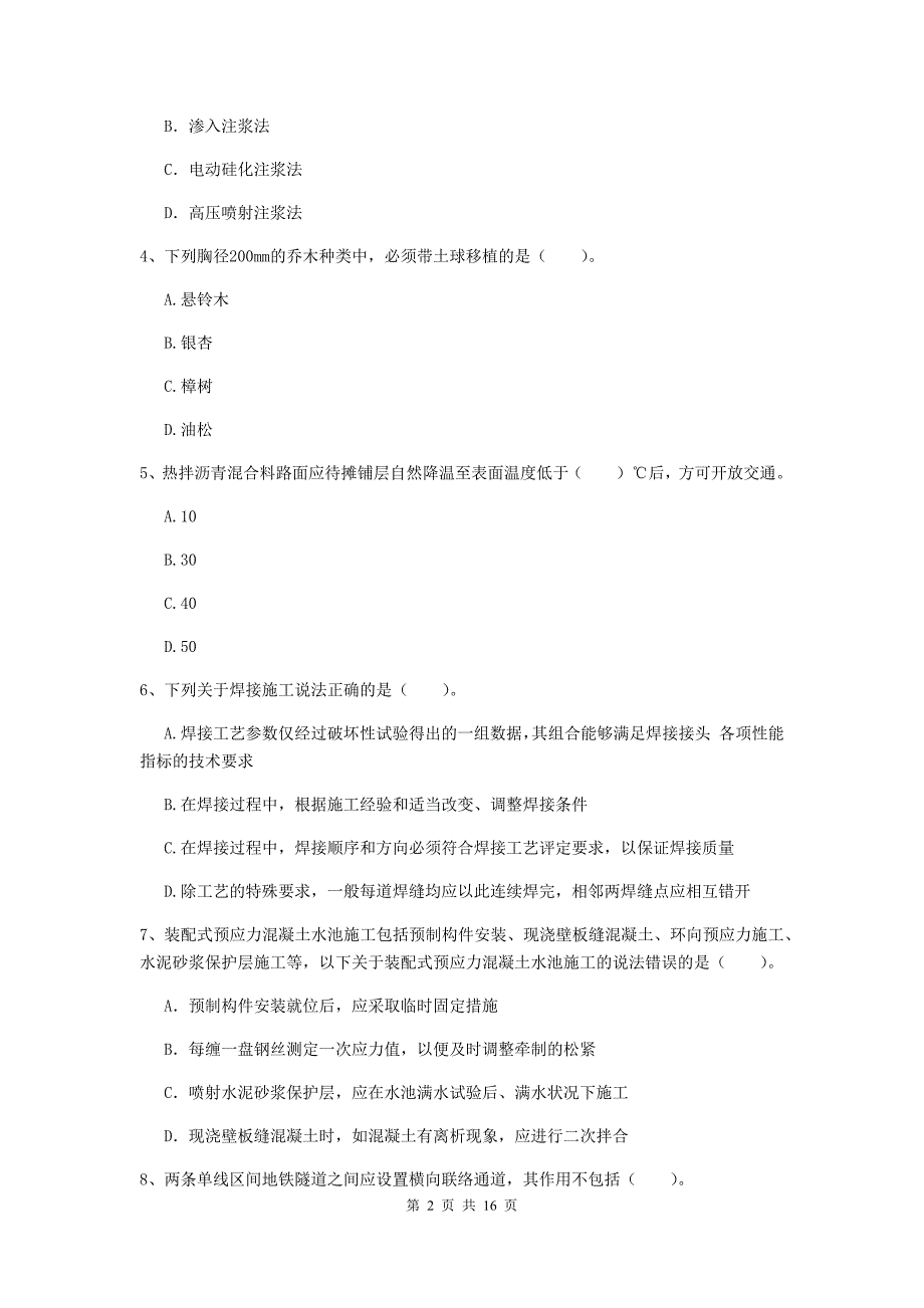 铜川市一级建造师《市政公用工程管理与实务》综合检测 附答案_第2页