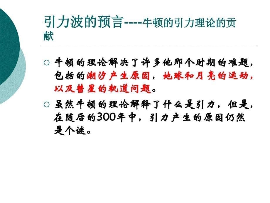 引力波及其探测_第5页