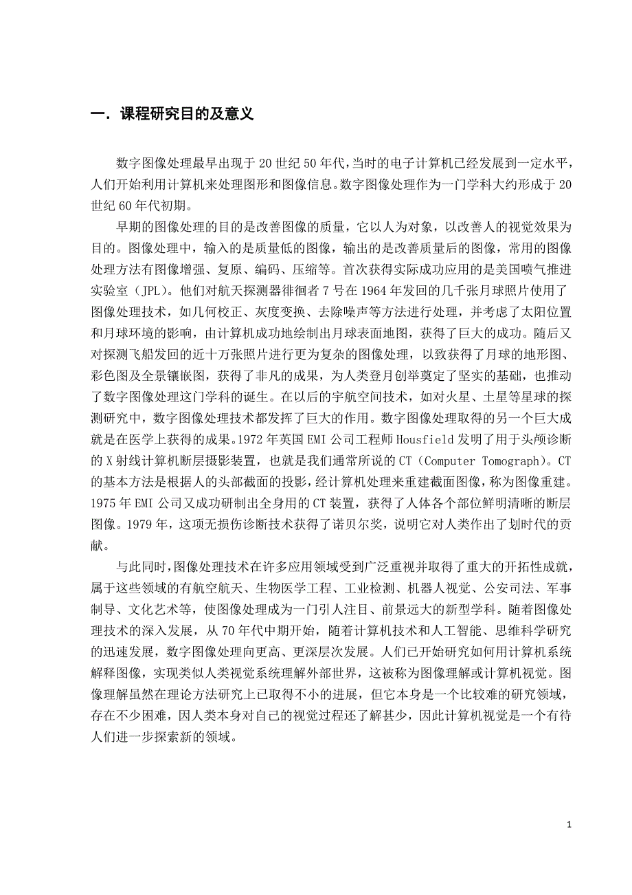 dsp课设_第1页