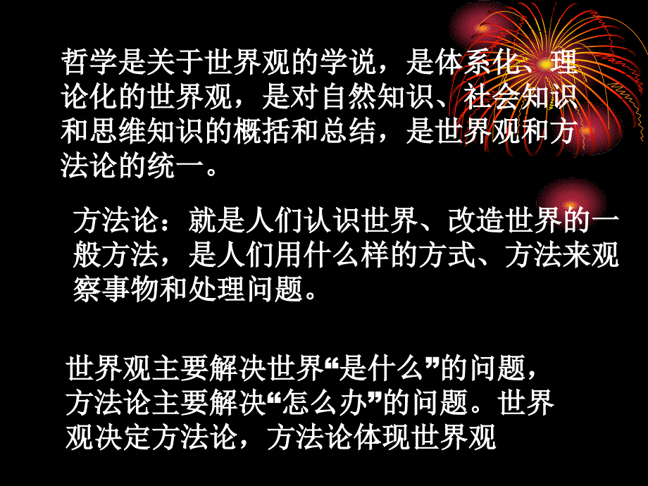 第一章 哲学及其功能_第3页