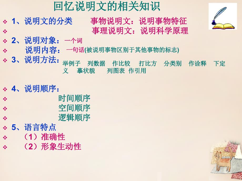 安徽省亳州市2015中考语文说明文阅读及答题技巧复习课件._第3页