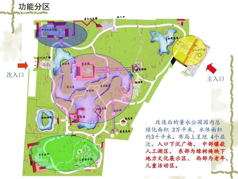 董永公园景观分析_第5页