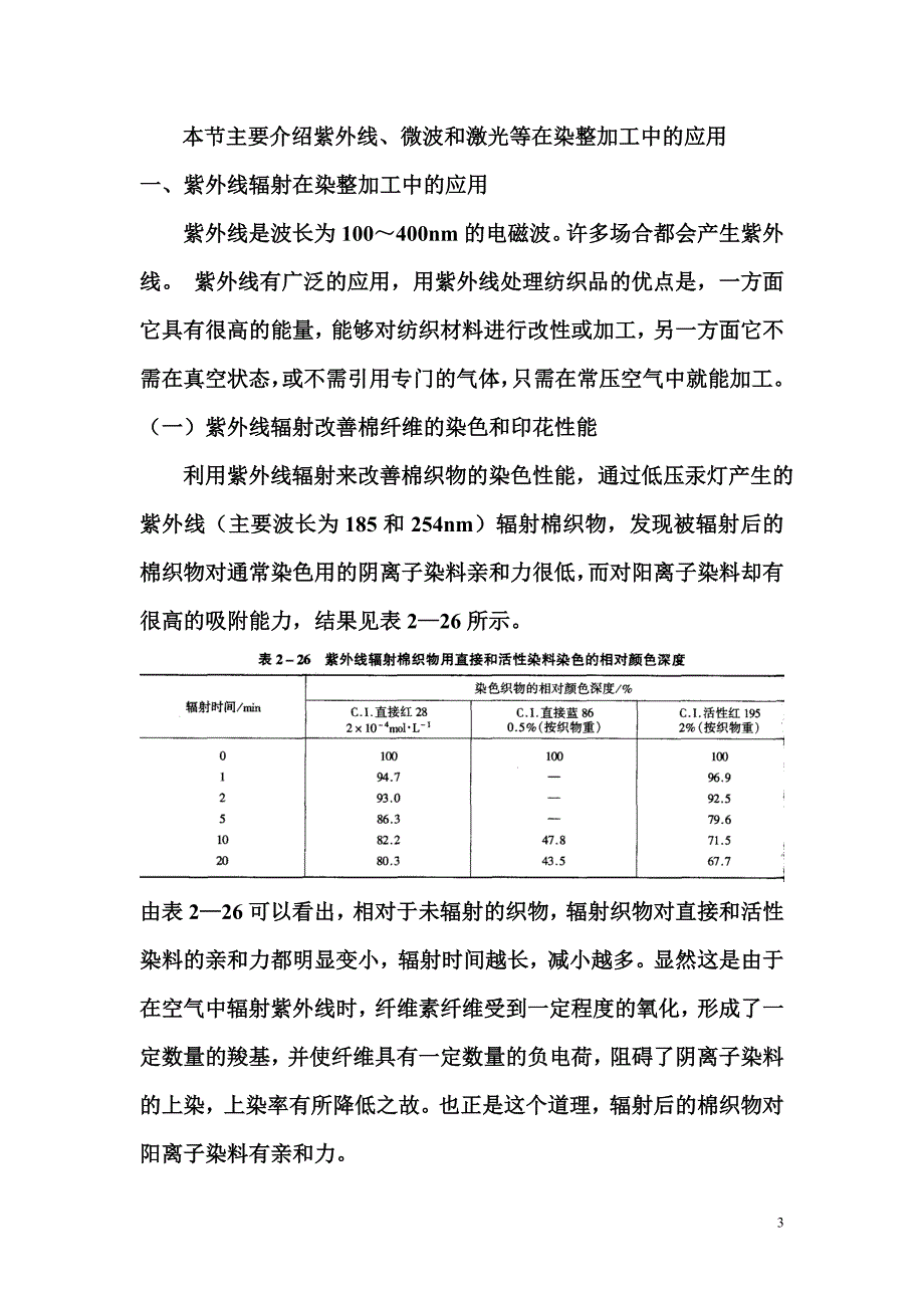 辐射能在染整加工中的应用._第3页