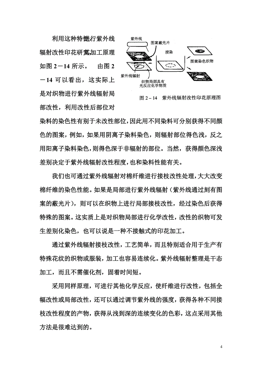 辐射能在染整加工中的应用._第4页