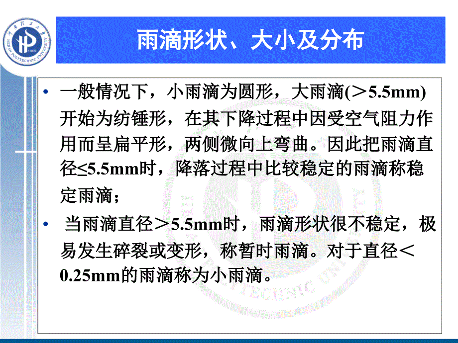 第三章水力侵蚀_第3页