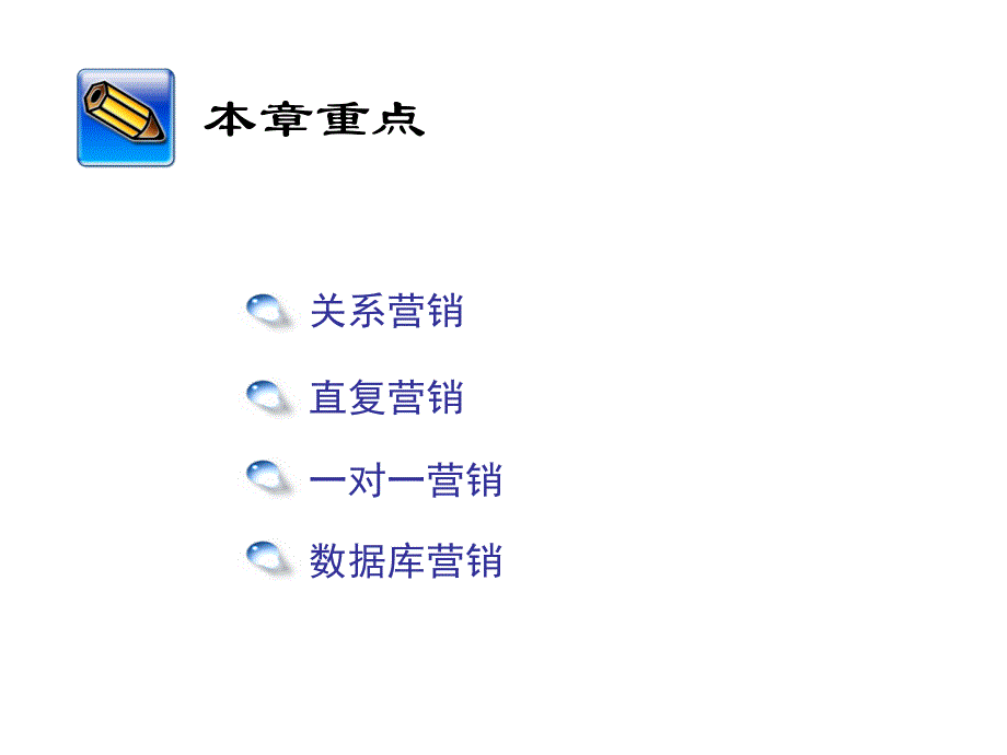 第六章客户关系管理的营销策略._第2页