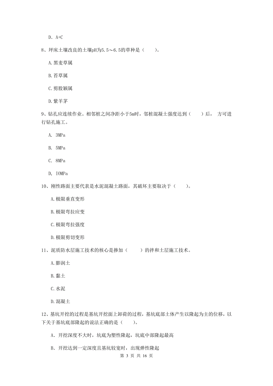 2019版注册一级建造师《市政公用工程管理与实务》模拟考试（i卷） 附答案_第3页