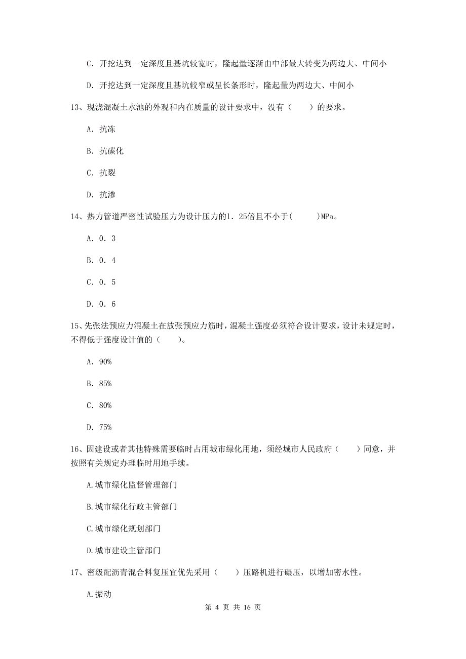 2019版注册一级建造师《市政公用工程管理与实务》模拟考试（i卷） 附答案_第4页