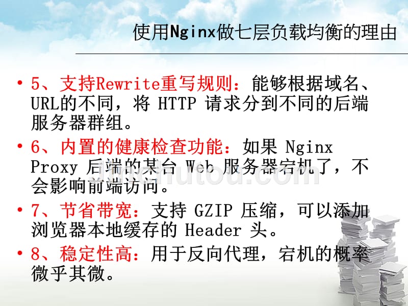 nginx的负载均衡入门_第4页